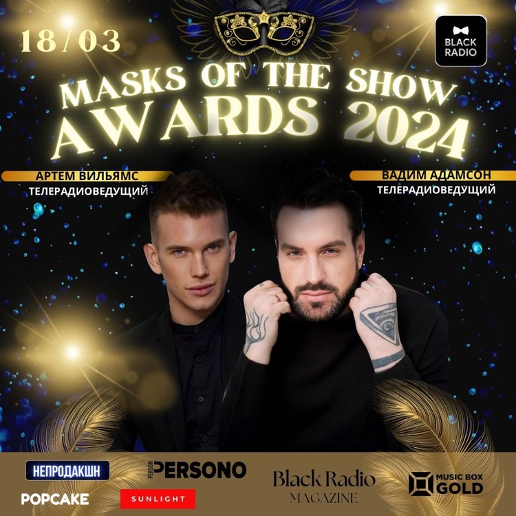 Международная премия «MASKS OF THE SHOW Awards 2024».